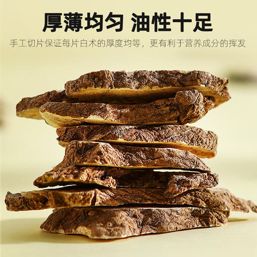 【杞里香圆罐白术片250g】当季新货 自热生晒 切片完整 严格挑选 厚薄均匀 可搭配黄芪、茯苓食用 商品图6