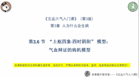 第3.6节 土枢四象·四时阴阳：气血辩证的病机模型
