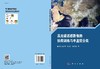 高光谱遥感影像的协同训练与半监督分类 商品缩略图3