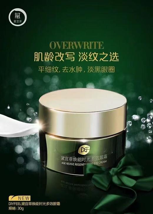 黛宜菲焕能时光多效眼霜 30g*瓶 商品图5