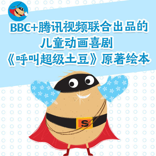 土豆超人(全11册) 商品图3
