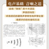 Hi-Fi音响入门指南 第3版 音响发烧友电声入门基础音响设备声学处理电子管高保真技术音乐欣赏 商品缩略图1