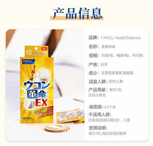 Fancl 芳珂姜黄革命 10粒 商品图1