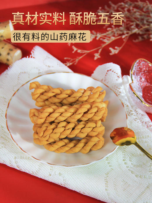 怀府街山药麻花640G【XPTX】 商品图3