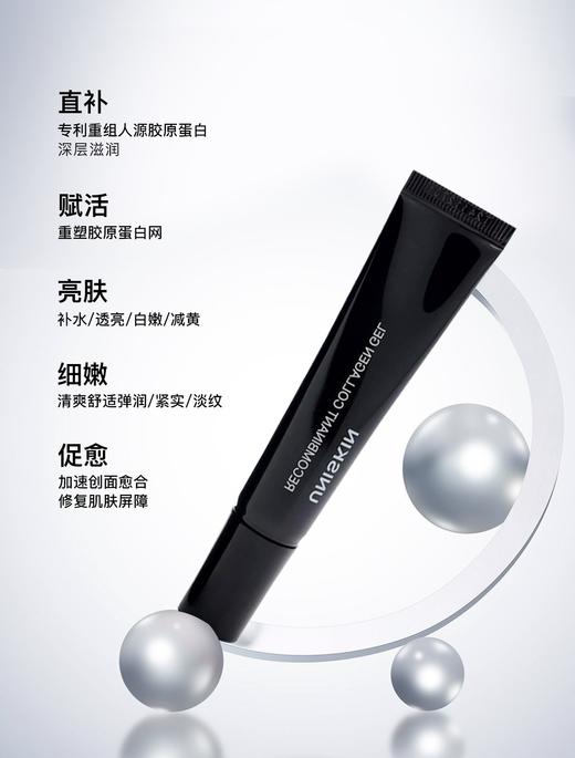 lkc优时颜重组胶原蛋白凝胶 商品图1