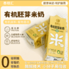 善粮汇有机胚芽米奶200ML/盒*10 商品缩略图0