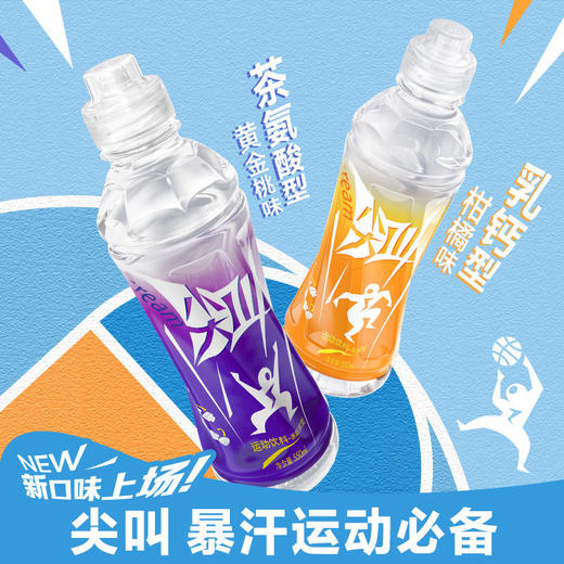 农夫山泉尖叫多肽型运动补水饮料 补充电解质 550ml/瓶 商品图2