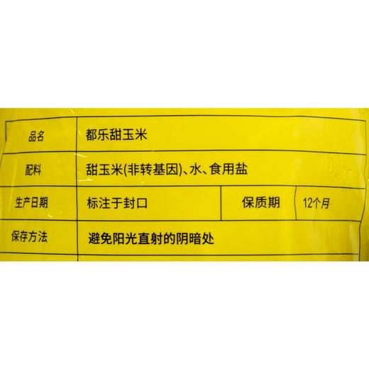 都乐甜玉米棒 200g/份 商品图2