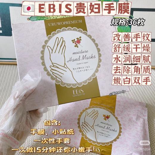 日本EBiS贵妇滋润精华手膜 36枚 商品图1