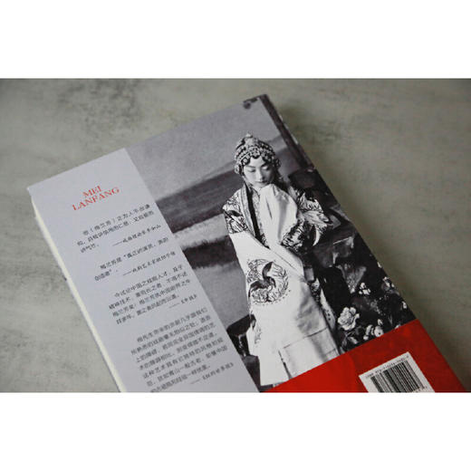 梅兰芳:最是那兰花般笑意的温良 商品图3