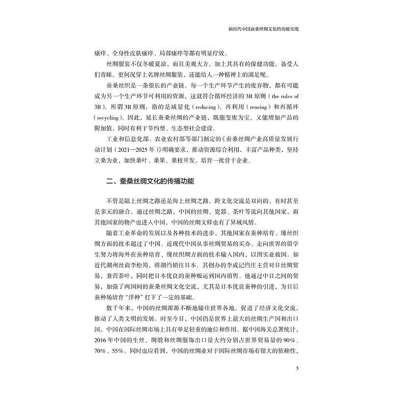 试读PDF-9787308223805(1-1)-蚕丝绸文化研究_009.jpg