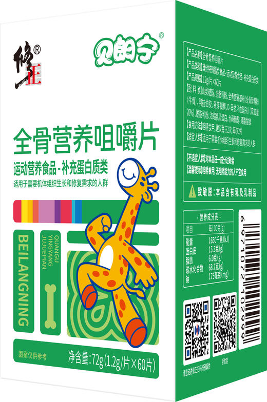 【修正 贝朗宁全骨营养咀嚼片】适用于需要机体组织生长和修复需求的人群72g(1.2g/片x60片) 商品图2