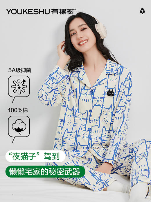 【5A抑菌 100%棉】【M-2XL】【有棵树】女士翻领长袖开衫纯棉家居服套装 商品图2