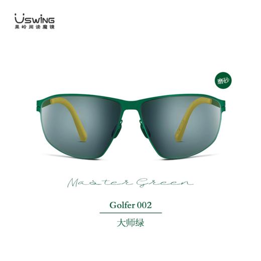 Uswing 2025磨砂大师绿限定款 成人 青少年 高尔夫专用太阳眼镜 商品图2