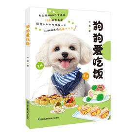 狗狗爱吃饭