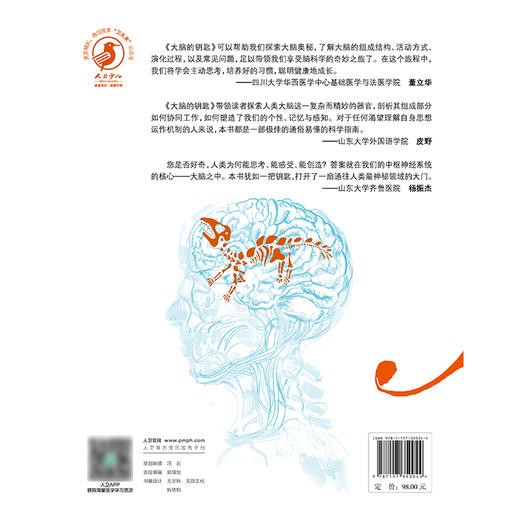 大脑的钥匙 商品图2