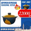230366	浪琴鸭米系列汤锅3000ML 12132 商品缩略图2