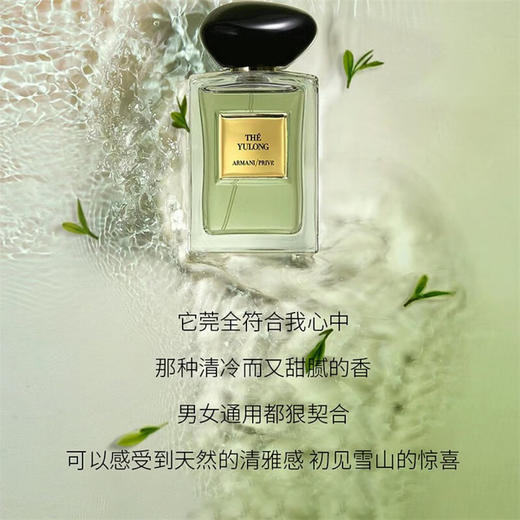 【海豚美购】法国Armani阿玛尼高定玉龙茶香淡香EDT 100ml 商品图1
