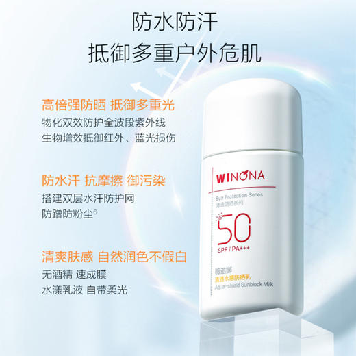 薇诺娜丨清透水感防晒乳SPF50+++ 30g/50g【赠面膜1片】 商品图3