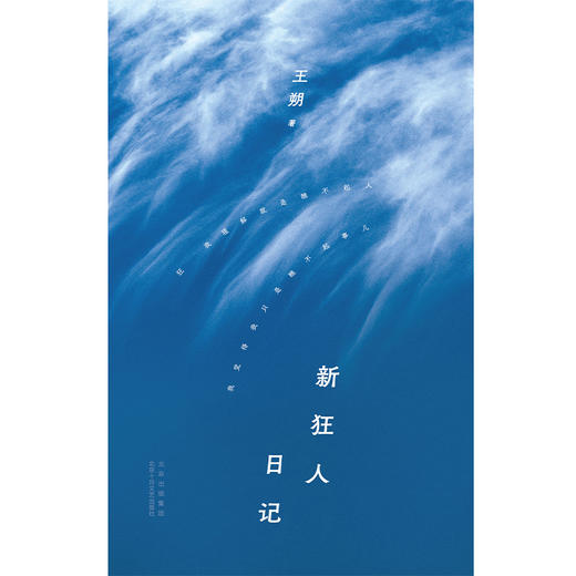 新狂人日记 商品图1