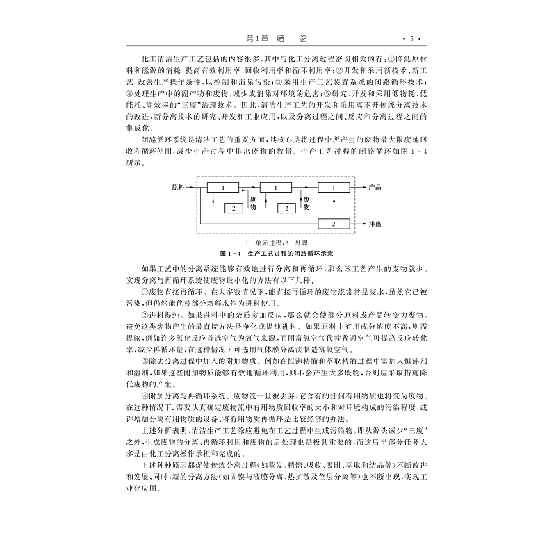 试读PDF-9787308259248(2-1)-分离工程(第二版)_014.jpg