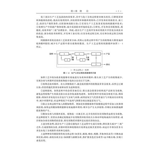 分离工程（第二版）/高等院校化学化工类专业新形态规划教材/赵德明 祝铃钰主编/浙江大学出版社 商品图4