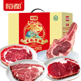 恒都·有机牛排C款