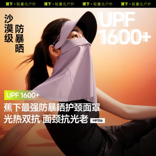 蕉下帽檐款护颈防暴晒面罩MP356 商品图0
