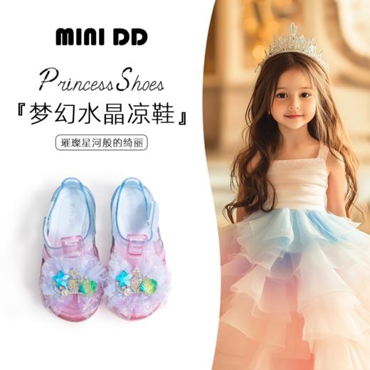 【云优选】MINIDD儿童凉鞋女童渐变公主鞋网纱罗马鞋 商品图0