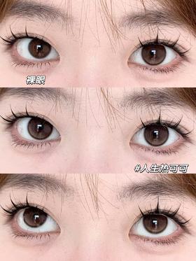 Yeelens半年抛美瞳 人生热可可 14.2mm
