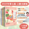 日有所诵（第七版）一至六年级（2025年上教全新版）合辑（激活码一经揭开概不退换） 商品缩略图0