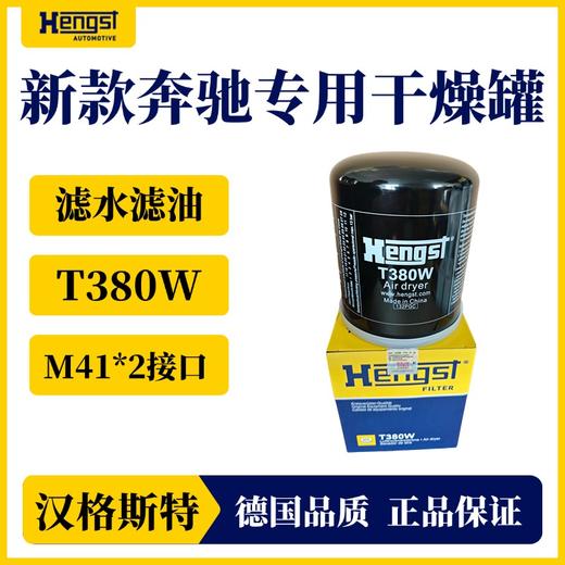 汉格斯特强效滤水滤油干燥罐新款奔驰专用干燥罐 商品图2