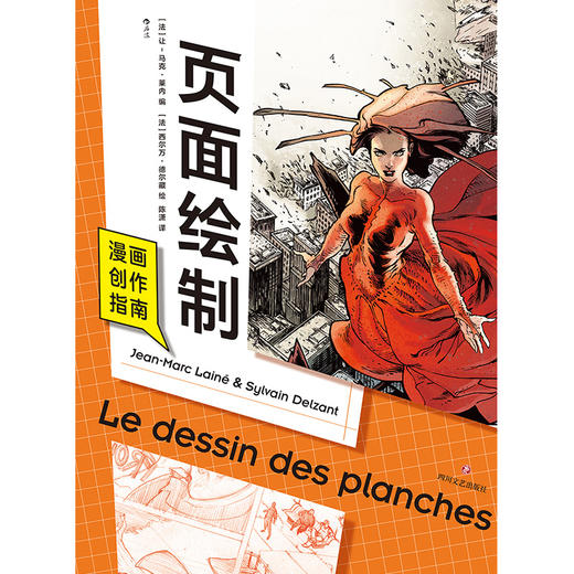 漫画创作指南:页面绘制 商品图1