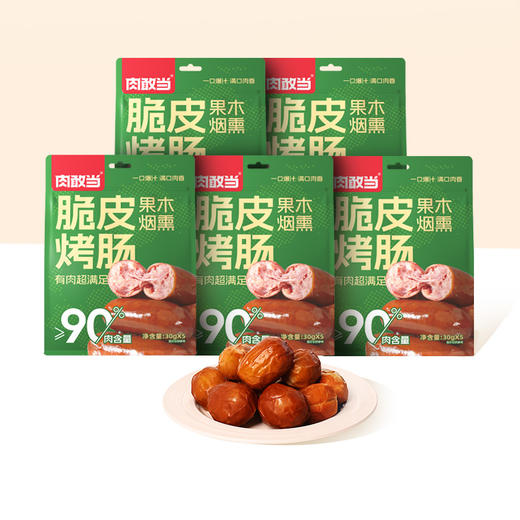 肉敢当脆皮烤肠好吃鲜嫩便携袋装肉枣肠儿童早餐方便速食开袋即食 商品图0