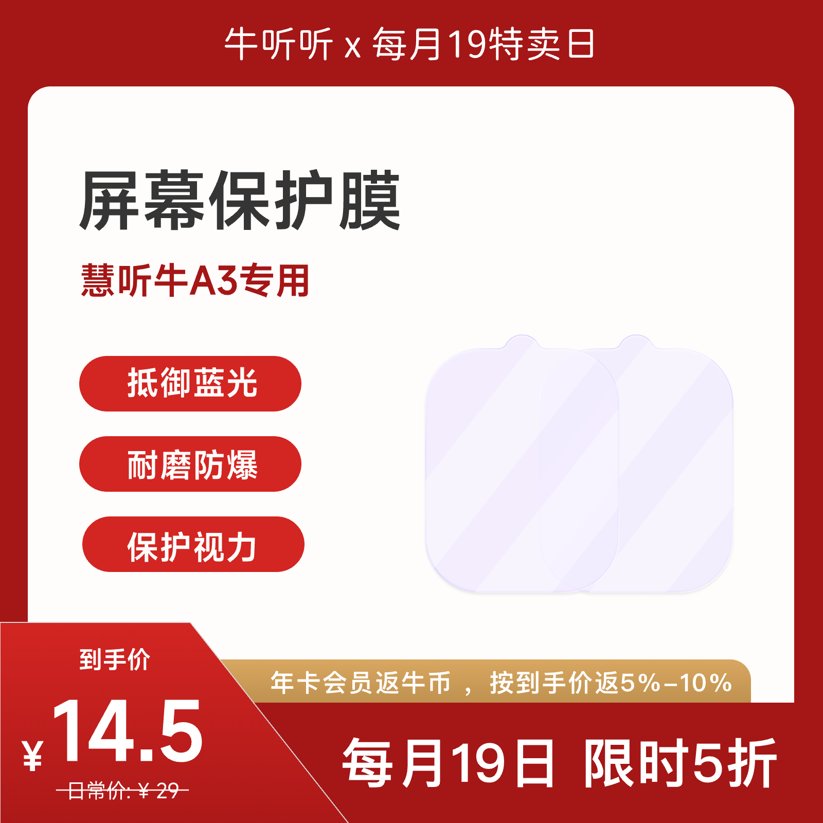 【特卖】超记牛屏幕保护膜（2片装）