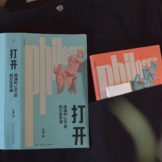 打开：周濂的100堂西方哲学课（2025年修订版） 一部零基础、有重点、面向现在和未来的哲学史哲学 商品图6