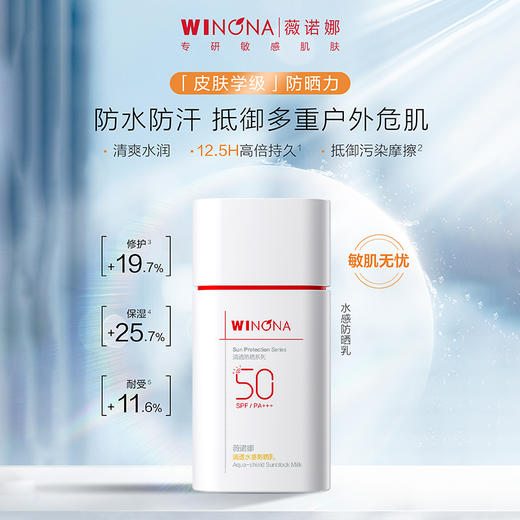 薇诺娜丨清透水感防晒乳SPF50+++ 30g/50g【赠面膜1片】 商品图7