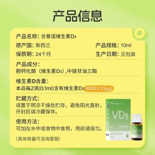 【新客不发，老客审核】合普诺维生素D3  10ml（禁止上架公域平台和实体店） 商品图2