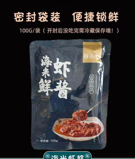 【海米鲜虾酱】加热味道更鲜美 商品图2