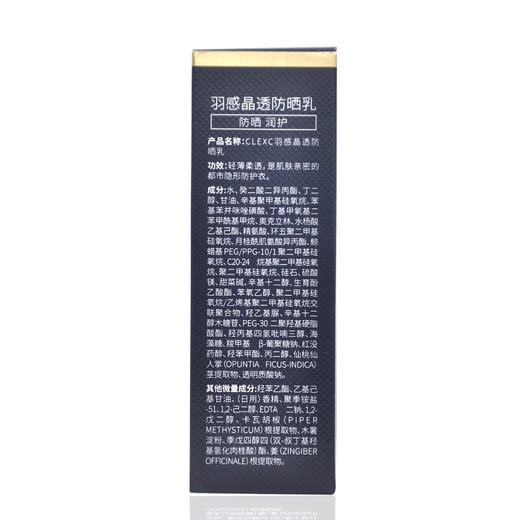 克莱氏羽感晶透防晒乳33g防晒润护 商品图2