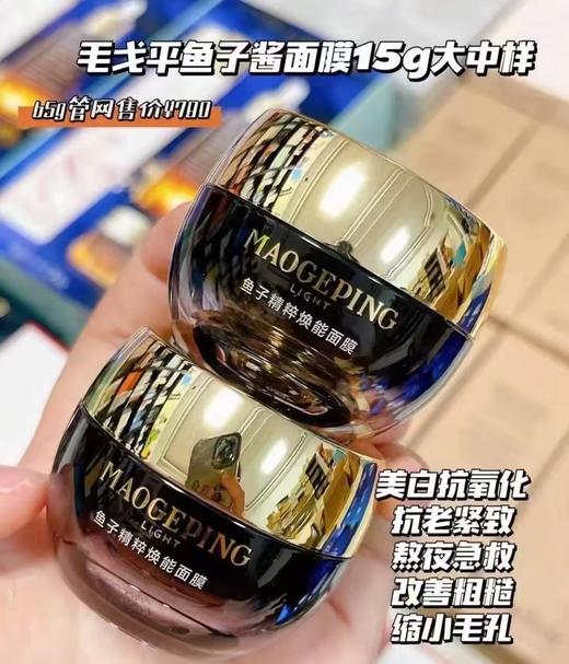 【超级补贴】毛戈平鱼子酱面膜15g 商品图0