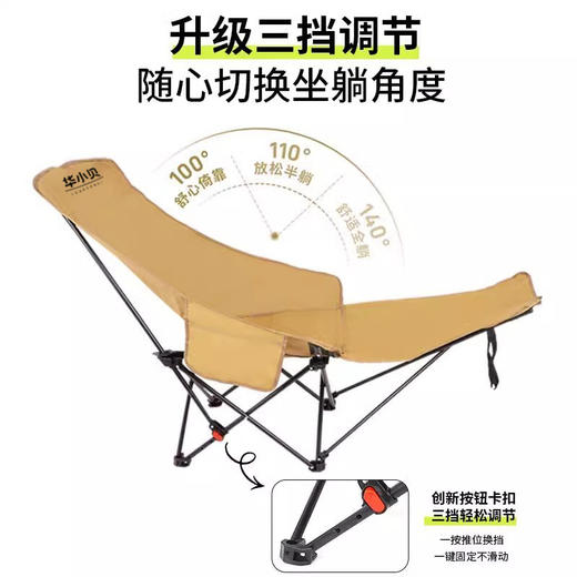 【户外好物丨华小贝户外露营椅系列】坐躺两用椅采用升级加粗加厚钢管，加固绷带设计，侧边有置物袋，稳固舒适收纳不占地。月亮椅面料耐磨，舒适透气，人体工学设计，坐躺安逸稳固不晃，释放孩童天性自在玩乐 商品图4