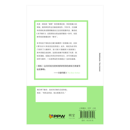 关于春天：托芙・扬松短篇自选集 |“姆明” 之母、芬兰国宝级作家托芙・扬松亲选一生挚爱代表作，给踌躇、犹豫、无能为力者的 “快活” 之书 商品图3