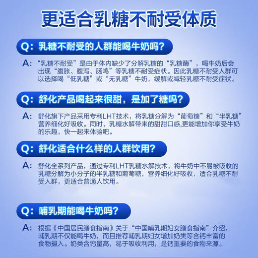 伊利舒化全脂型无乳糖牛奶220ml*12盒 商品图4