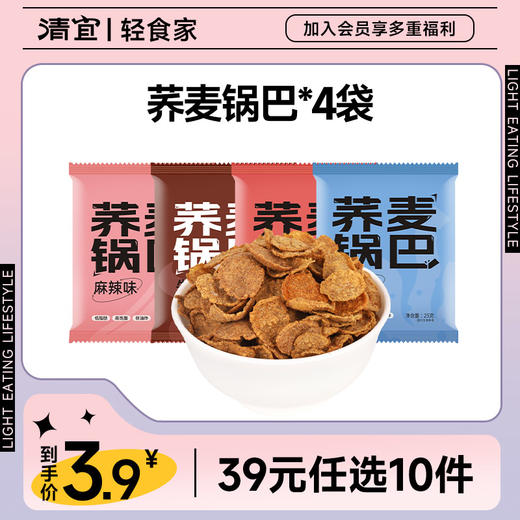 【39任选10件】荞麦锅巴25g*4袋 商品图0