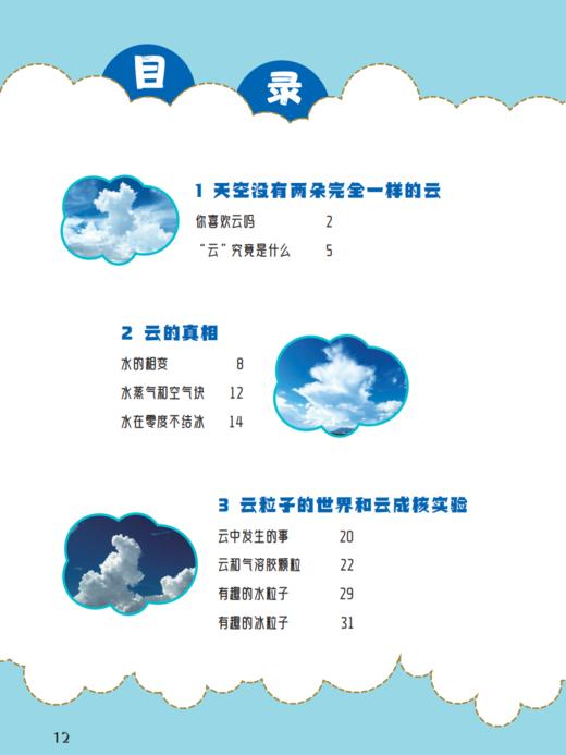 《超有趣的云科学》（全5册） 商品图3