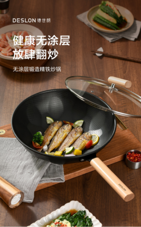 🉑紧急插队❗️低价清仓❗️跌破眼球❗️ 【德世朗无涂层锻造精铁炒锅DFS-C834💕】❗“聚财锅”30cm炒锅只要79💰元，卖完无补