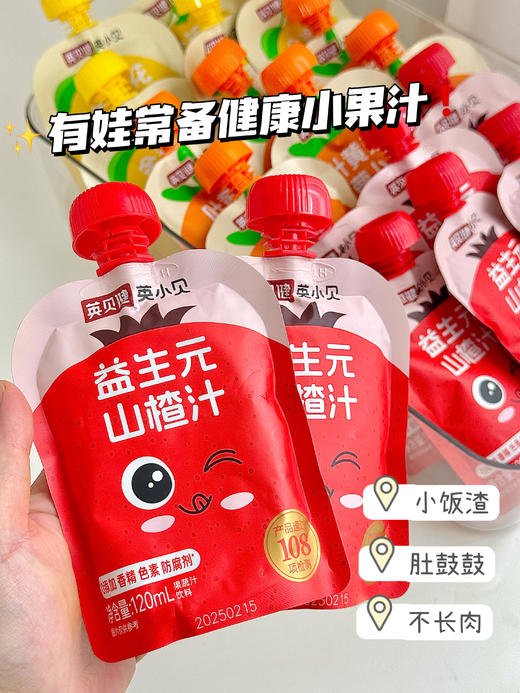 英小贝高端果蔬汁‼️妈妈放心选❤️ 108项检测🥬🔅原料🈚农残！配方纯粹！ 10万+商超在售～专为儿童打造 不爱吃蔬菜水果、不爱喝白水、易积食、爱上火的小家伙们有福了🥰 商品图4