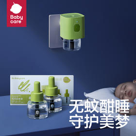 【3液1器】babycare电热蚊香液套装