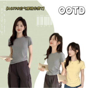 👍【骆柒柒A077#空气腰精作弊T】🌿 柔软触感，尽享舒适 🌿 ✅色彩：温柔色系，清新自然，低饱和度更显气质。 ✅面料：细腻亲肤，透气舒适，💎轻薄不闷热，适合春夏穿搭